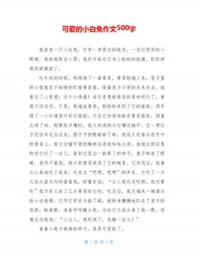 故事《聪明的小白兔》100字 - 聪明的小白兔寓言故事