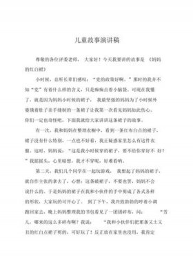 一年级演讲稿又短又好背小故事、一分钟简短演讲