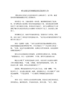 笑话故事哄女朋友开心长篇，哄女朋友的睡前故事
