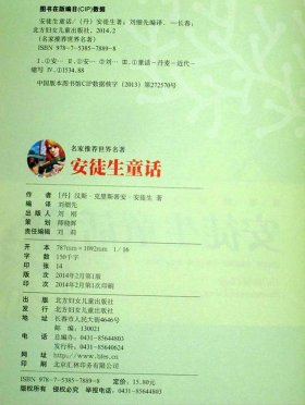 格林童话的目录有哪些 《安徒生童话》目录