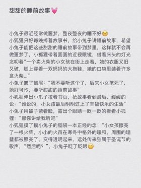 给女朋友讲可爱的睡前故事、给女朋友讲甜甜的睡前故事