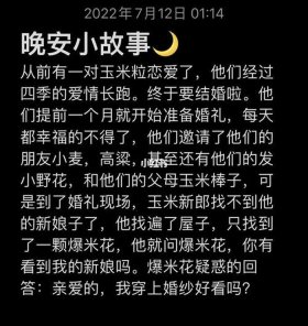 女朋友晚安故事大全文字版，晚安宝贝睡前故事