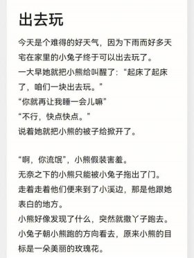 给女友的睡前小故事短篇，睡前小故事哄对象专用