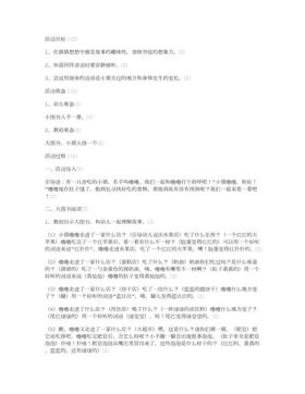 故事贪吃的小猪大班教案 - 小兔乖乖小班教案