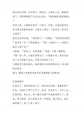 睡前一分钟小故事大全、1分钟小故事