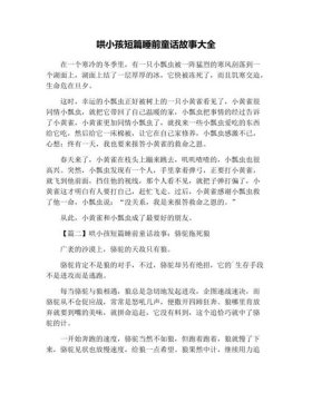 哄对象睡觉的小故事 一千零一夜故事100篇