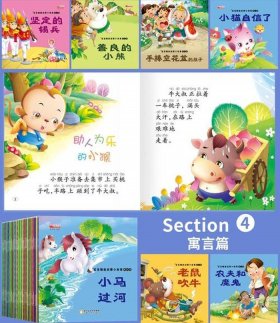 4_6岁睡前故事100个听 6到8岁孩子经典故事