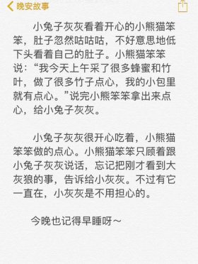 适合哄对象睡觉的小故事 - 哄睡的故事