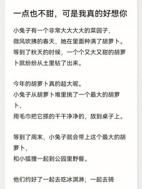 哄对象讲故事，很甜很甜哄对象的小故事