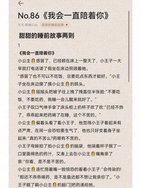 故事大全 男朋友睡前故事；给女朋友讲睡前故事