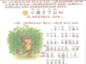 10个简短小故事带拼音、《小猴子下山》的故事