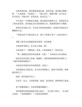 童话故事睡前故事女朋友搞笑，睡前故事女朋友短篇