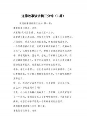 三分钟吸引人的小故事高中生；三分钟演讲小故事