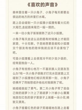 晚安睡前小故事女朋友；女朋友睡前小故事暖心