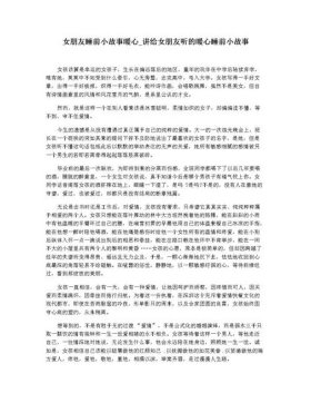 哄女朋友睡前暖心故事、给对象的睡前暖心故事