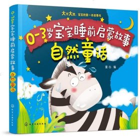 3到5岁睡前故事 3-5岁宝宝睡前故事