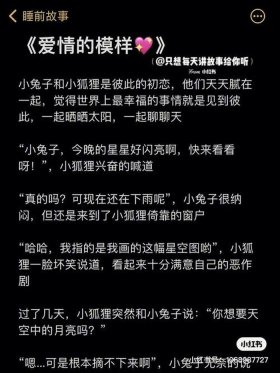 给女朋友讲故事长篇小狐狸、小兔子跟小狐狸的爱情故事