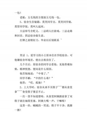 睡前犯贱小故事搞笑幽默；幽默搞笑故事大全