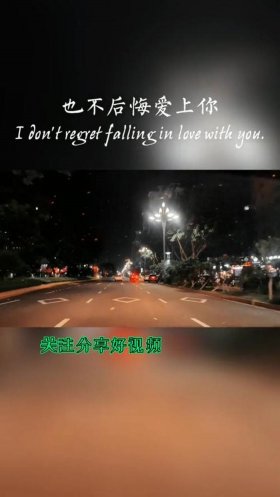 夜听情感故事文章；夜听情感故事文字版