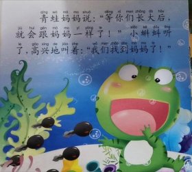小蝌蚪找妈妈故事图片 - 小蝌蚪找到妈妈的时间