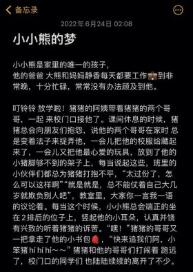 适合给女朋友讲的睡前故事小熊，睡前故事哄女朋友小熊