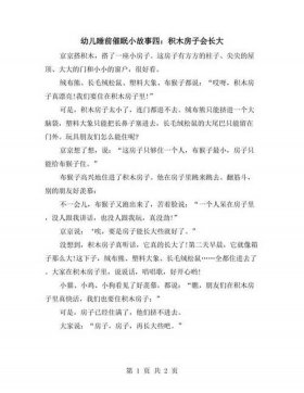 催眠小故事短篇睡前，哄老婆睡觉的睡前故事