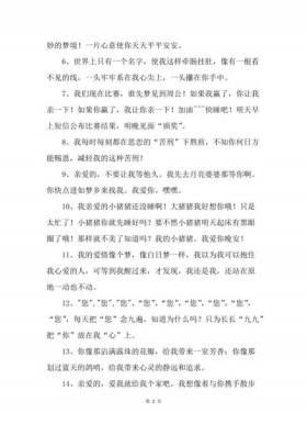 给女友讲的睡前故事情话 情侣哄睡小故事暖心长篇