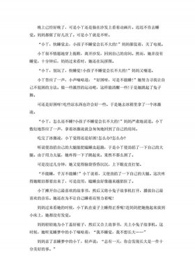 睡前故事大全大人读的长篇，睡前故事超长10万字以上