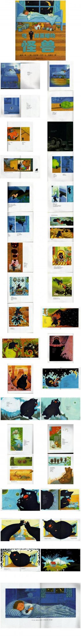 爱挑食的小狐狸绘本ppt，吃掉黑暗的怪兽绘本ppt