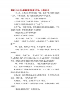 11岁小朋友睡前故事 12—16岁孩子睡前故事