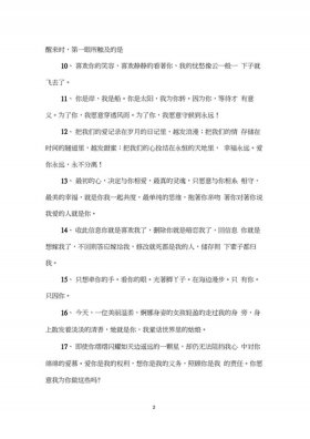 对女朋友说的暖心的话200字；爱情甜言蜜语