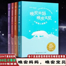 下载喜马拉雅免费听故事，晚安妈妈讲故事免费听