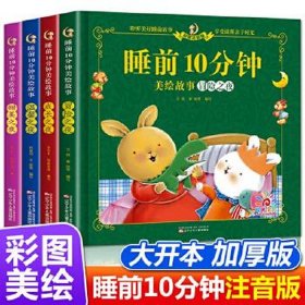 睡前故事8一10岁免费，睡前故事8岁一9岁