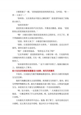 睡前小故事150字左右短篇 睡前小故事200字左右