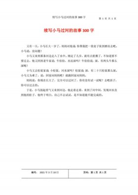 儿童故事300字左右 - 幼儿故事300字左右简单