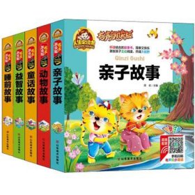 儿童睡前故事大全100篇长篇、动物睡前故事100篇精选视频
