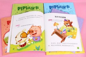 3到4岁小朋友的故事、3-5岁孩子讲故事