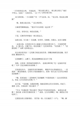 睡前小故事短篇暖心 暖心睡前小故事超甜