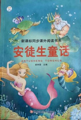 安徒生童话选主人公 主人公