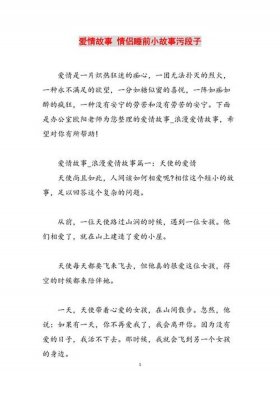 情侣睡前小故事搞笑的短篇 情侣间讲的搞笑小故事