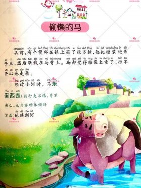 9-10岁睡前故事 9岁睡前故事大全文字版