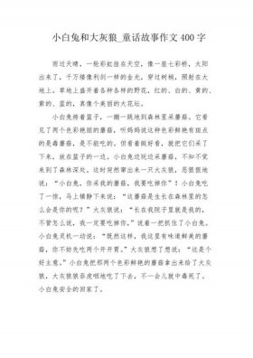 懂礼貌的小白兔活动反思 - 小白兔和大灰狼活动反思