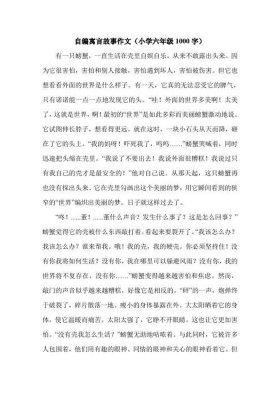 儿童故事1000字左右 - 幼儿故事大全1200字