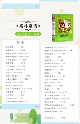 格林童话必读书目录，《安徒生童话》目录