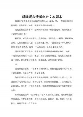 读文哄睡电台文本情感；超级温柔的电台文本