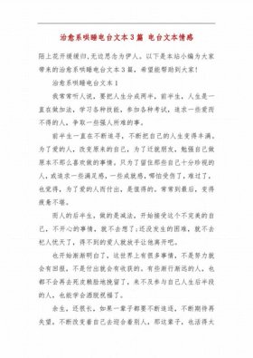 哄睡电台文本短篇、电台哄睡的温暖文章