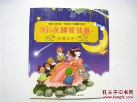 睡前故事给女朋友讲公主；睡前故事讲最美的少女故事