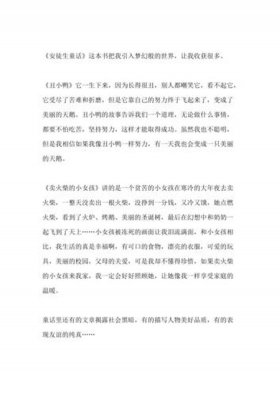 安徒生童话故事短篇300字内 - 安徒生童话三百字