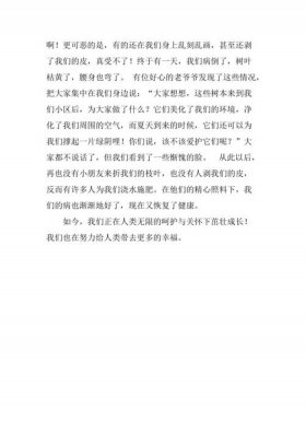 不听话的小树 大树和小树阅读理解