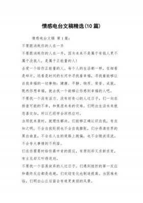 讲爱情故事哄睡电台；电台情感故事